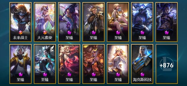 英雄联盟（LOL）2终极 44神话 17臻彩 135限定 85传说 192史诗 889皮肤 429炫彩 170英雄