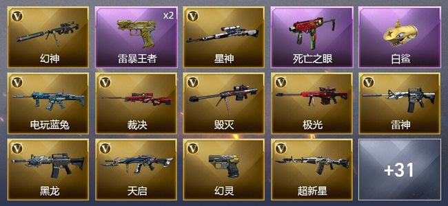 穿越火线（CF）4王者武器 38V武器 2V角色 22皮肤 可排位