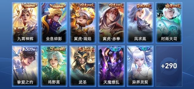 王者荣耀V8 2典藏 13传说 90史诗 301皮肤 至尊星耀II