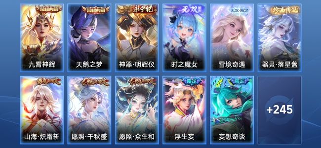 王者荣耀V5 2典藏 3无双 19传说 44史诗 256皮肤 至尊星耀IV
