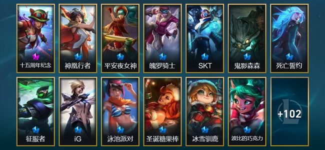 英雄联盟（LOL）1神话 8臻彩 20限定 10传说 115皮肤 22炫彩 172英雄 白银