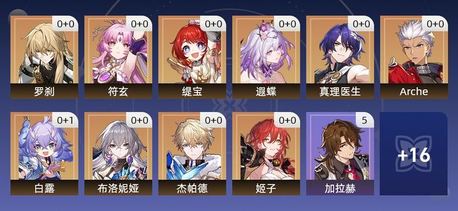 崩坏：星穹铁道13黄 10角色黄 3光锥黄 10五星角色 2五星光锥 50级 女主