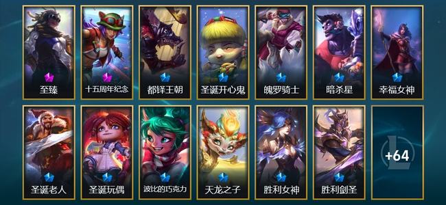 英雄联盟（LOL）2神话 4臻彩 12限定 13传说 77皮肤 25炫彩 173英雄