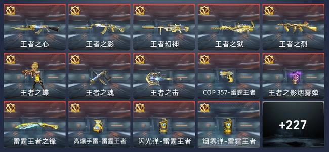 穿越火线：枪战王者V7 23王者 231英雄武器 10英雄角色 338万化 专家S