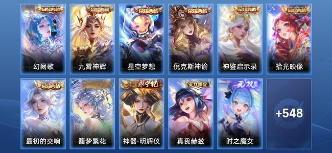 王者荣耀V10 7典藏 90传说 189史诗 561皮肤 124英雄 荣耀王者