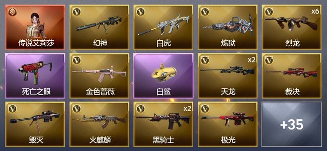 穿越火线（CF）1传说角色 1王者武器 1炫金武器 53V武器 3V角色 22皮肤 可排位 新锐