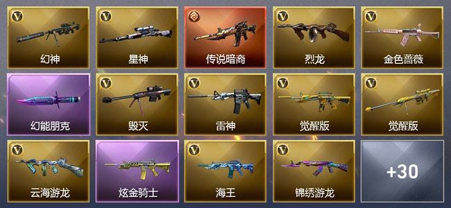 穿越火线（CF）1传说武器 3王者武器 1炫金武器 28V武器 4V角色 31皮肤 可排位 新锐