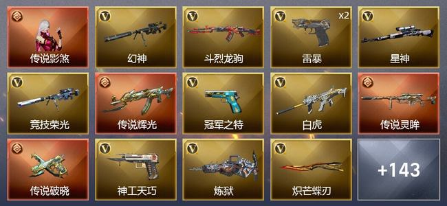 穿越火线（CF）1传说角色 3传说武器 4王者武器 177V武器 13V角色 60皮肤 可排位 宗师