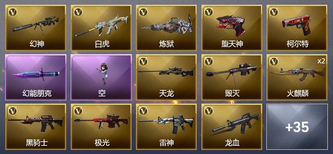 穿越火线（CF）46V武器 16皮肤 可排位 宗师