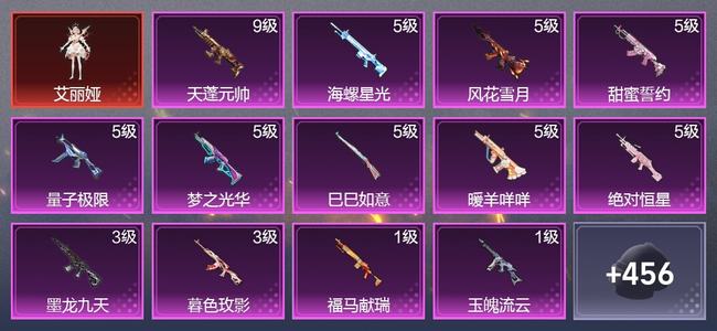 和平精英4载具 13升级枪 14粉装 6尾迹 177套装 9,5526热力 26印记 卓越王牌