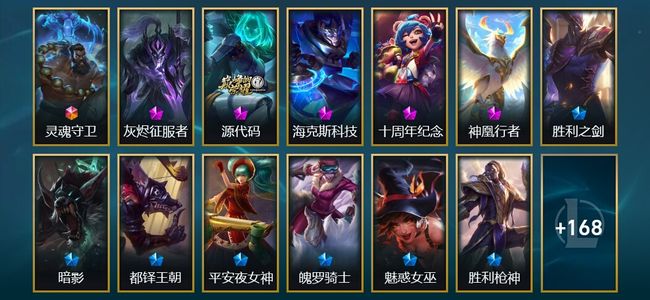 英雄联盟（LOL）1终极 5神话 2臻彩 16限定 19传说 181皮肤 47炫彩 166英雄