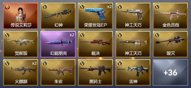 穿越火线（CF）1传说角色 71V武器 3V角色 16皮肤 可排位 枪王