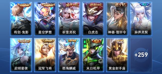 王者荣耀【苹果版】V8 2典藏 12传说 72史诗 270皮肤 尊贵铂金IV