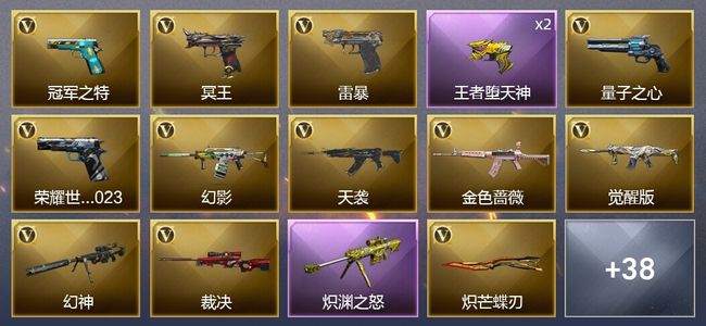 穿越火线（CF）8王者武器 1炫金武器 42V武器 4V角色 22皮肤 不可排位 枪王