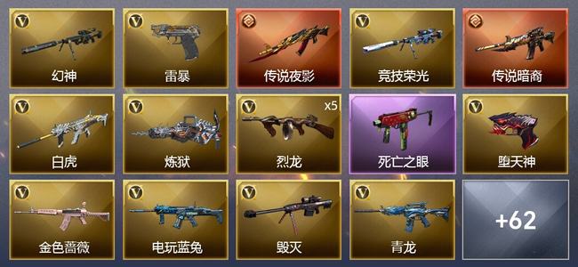 穿越火线（CF）2传说武器 2炫金武器 86V武器 4V角色 29皮肤 可排位 专家