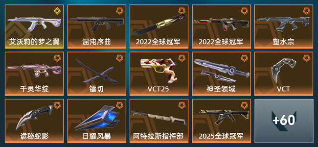 无畏契约14橙皮 1金皮 2紫皮 74皮肤 30620皮肤总价值 730已用源晶 白银