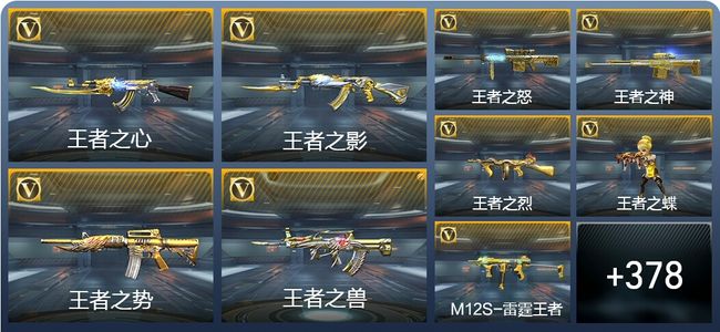 穿越火线：枪战王者V8 39王者武器 420英雄武器 12英雄角色 1033万化 传奇