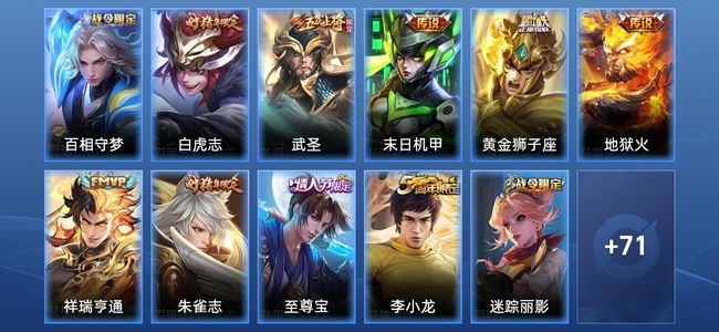 王者荣耀【苹果版】V7 6传说 24史诗 83皮肤 最强王者