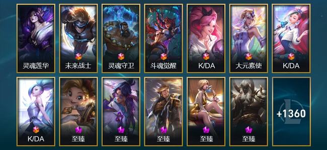 英雄联盟（LOL）1圣堂 7终极 94神话 67臻彩 217限定 118传说 1373皮肤 1538炫彩 173英雄