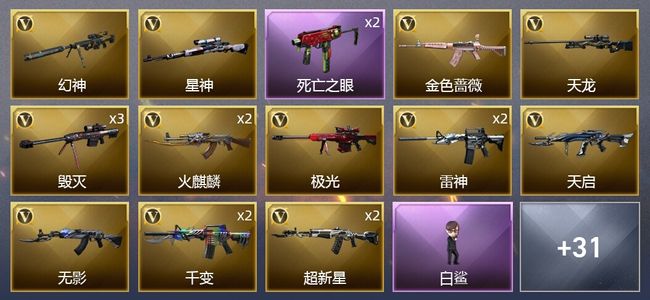 穿越火线（CF）3王者武器 3炫金武器 39V武器 2V角色 17皮肤 可排位 新锐