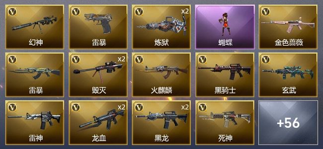 穿越火线（CF）2炫金武器 66V武器 3V角色 12皮肤 可排位 新锐