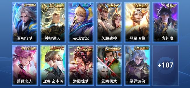 王者荣耀V6 5传说 30史诗 119皮肤 非凡王者