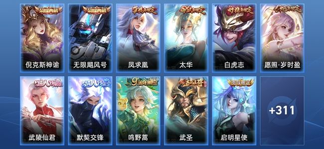 王者荣耀V9 2典藏 18传说 86史诗 323皮肤 尊贵铂金IV