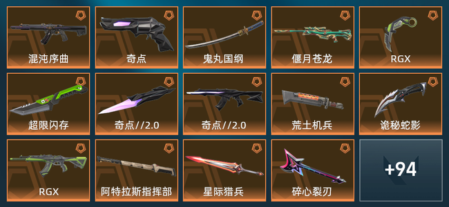 无畏契约19橙皮 5紫皮 108皮肤 34080皮肤总价值 1220已用源晶 铂金