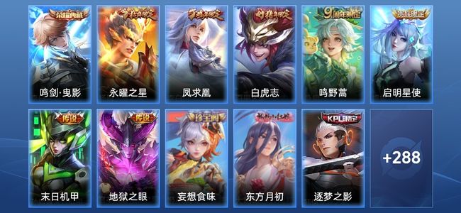 王者荣耀V8 1典藏 7传说 68史诗 299皮肤 122英雄 无双王者