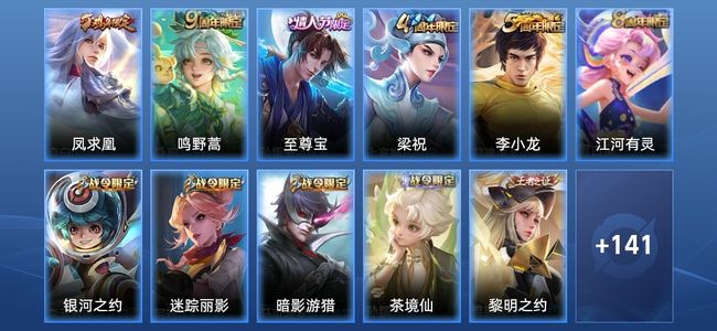 王者荣耀V6 1星传说 2传说 31史诗 158皮肤 121英雄 永恒钻石III
