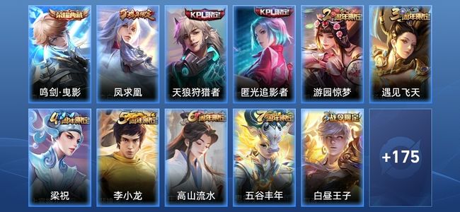 王者荣耀V7 1典藏 1传说 48史诗 186皮肤 永恒钻石I