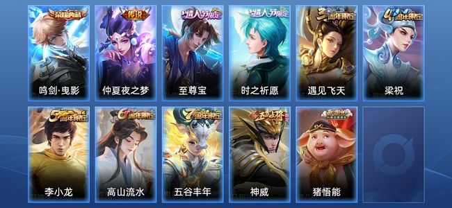 王者荣耀V6 208皮肤 非凡王者