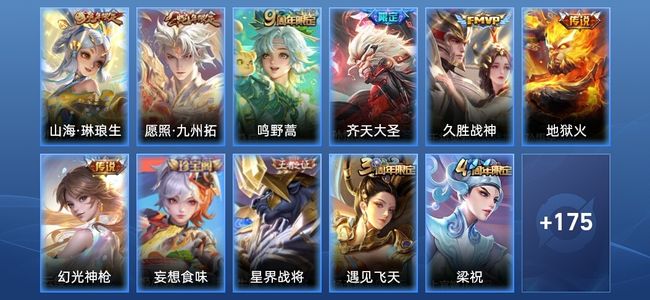 王者荣耀V7 7传说 44史诗 186皮肤 无双王者