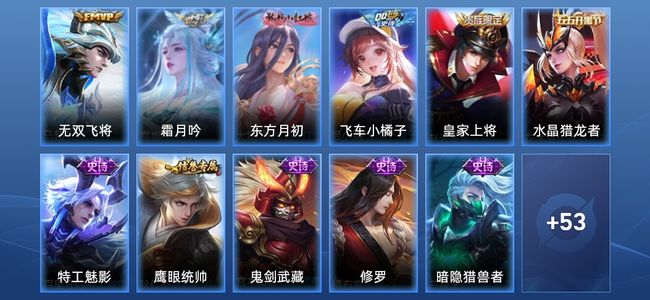 王者荣耀V5 2传说 14史诗 64皮肤 永恒钻石IV