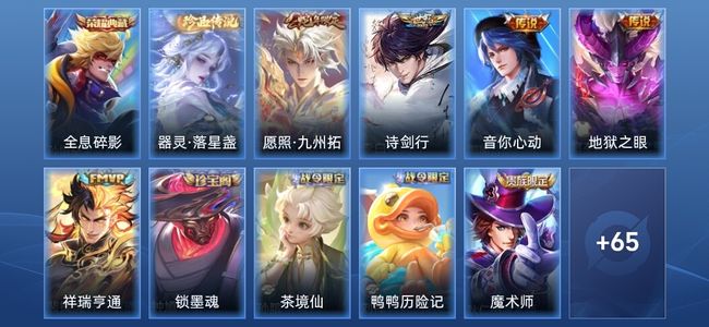 王者荣耀V6 1典藏 5传说 22史诗 76皮肤 尊贵铂金II