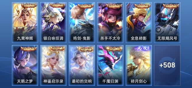 王者荣耀V10 10典藏 4无双 60传说 177史诗 522皮肤 至尊星耀I