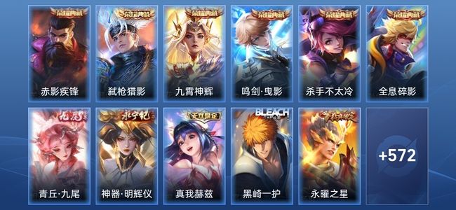 王者荣耀V10 6典藏 3无双 87传说 198史诗 583皮肤 荣耀王者