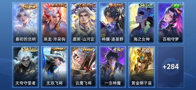 王者荣耀V7 1典藏 11传说 93史诗 297皮肤 至尊星耀I