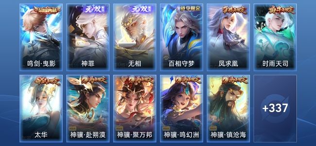 王者荣耀V9 1典藏 2无双 29传说 110史诗 349皮肤 最强王者