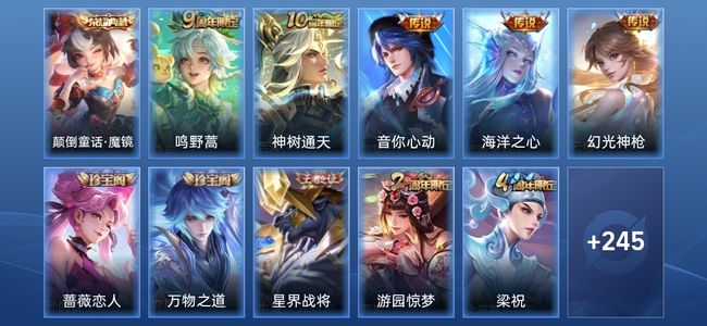 王者荣耀V5 1典藏 5传说 55史诗 257皮肤 尊贵铂金II