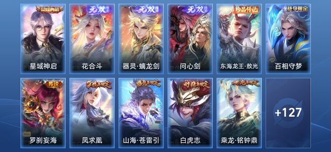王者荣耀V7 1典藏 3无双 10传说 44史诗 140皮肤 荣耀王者