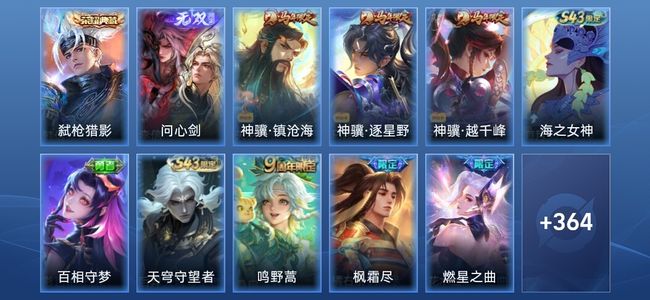 王者荣耀V8 1典藏 1无双 20传说 108史诗 376皮肤 永恒钻石III
