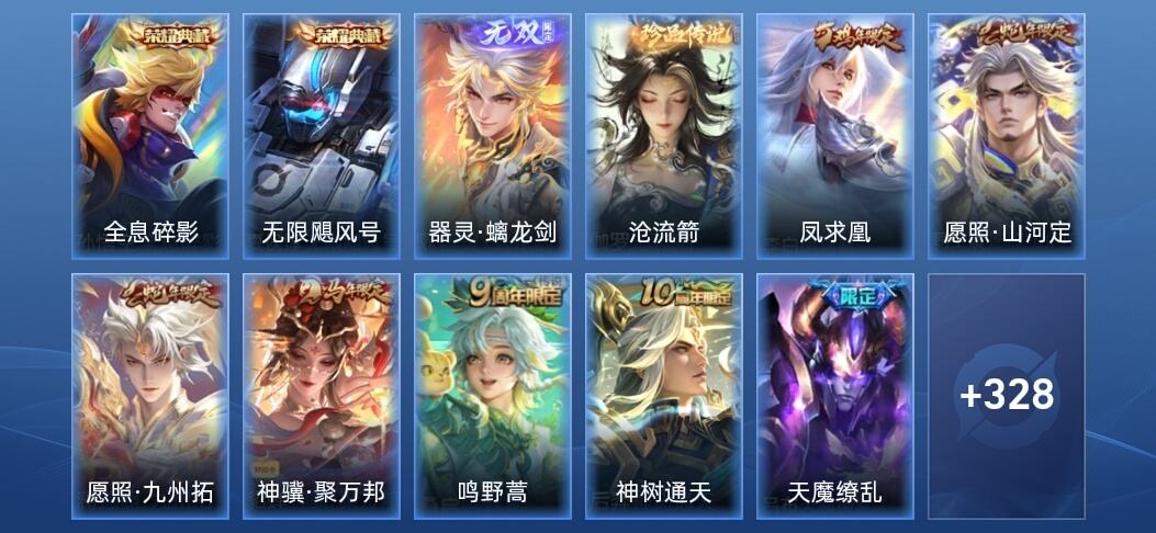 王者荣耀V9 2典藏 1无双 23传说 82史诗 341皮肤 荣耀王者