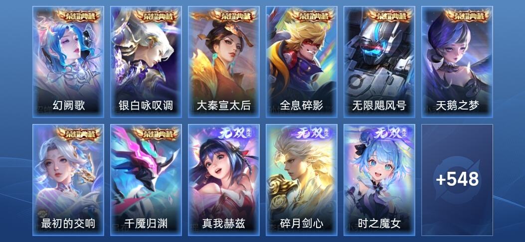 王者荣耀V10 8典藏 7无双 48传说 186史诗 562皮肤 无双王者