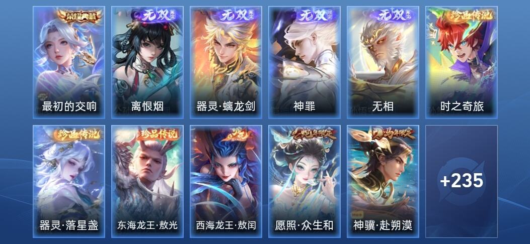 王者荣耀V8 1典藏 4无双 28传说 62史诗 247皮肤 荣耀王者