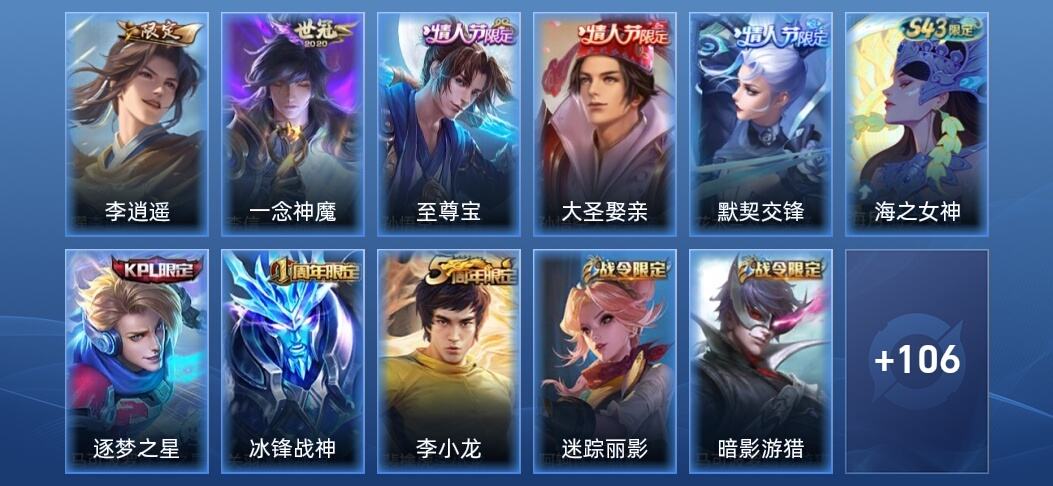 王者荣耀V7 2传说 35史诗 117皮肤 至尊星耀IV