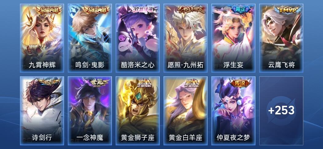 王者荣耀V7 2典藏 11传说 86史诗 265皮肤 至尊星耀IV