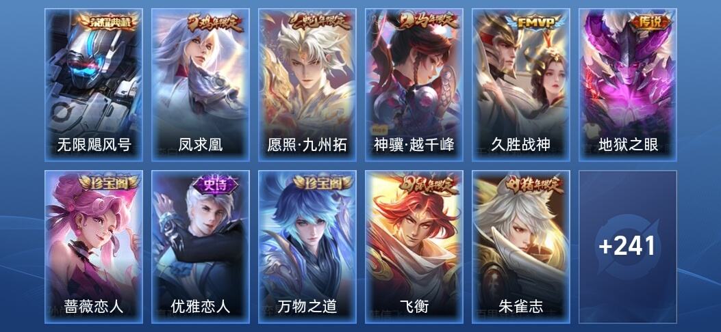 王者荣耀V7 1典藏 5传说 69史诗 253皮肤 荣耀黄金I