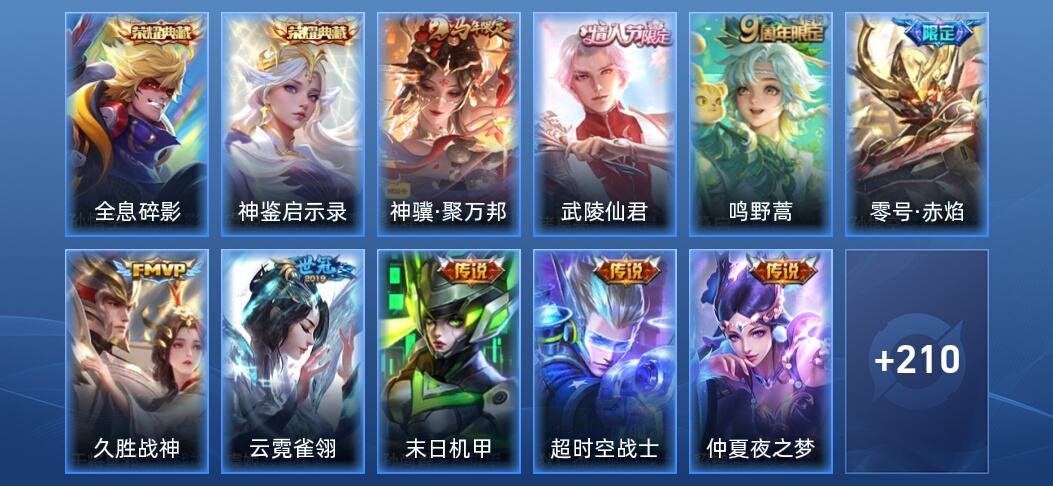 王者荣耀V7 2典藏 2星传说 12传说 67史诗 222皮肤 永恒钻石I