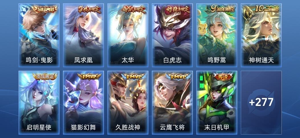 王者荣耀V8 1典藏 14传说 289皮肤 永恒钻石V